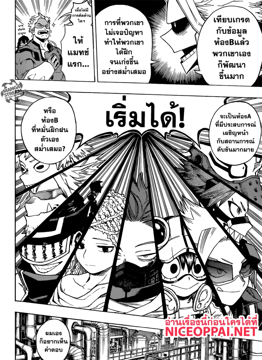 My Hero Academia ตอนที่ 195 หน้า 11