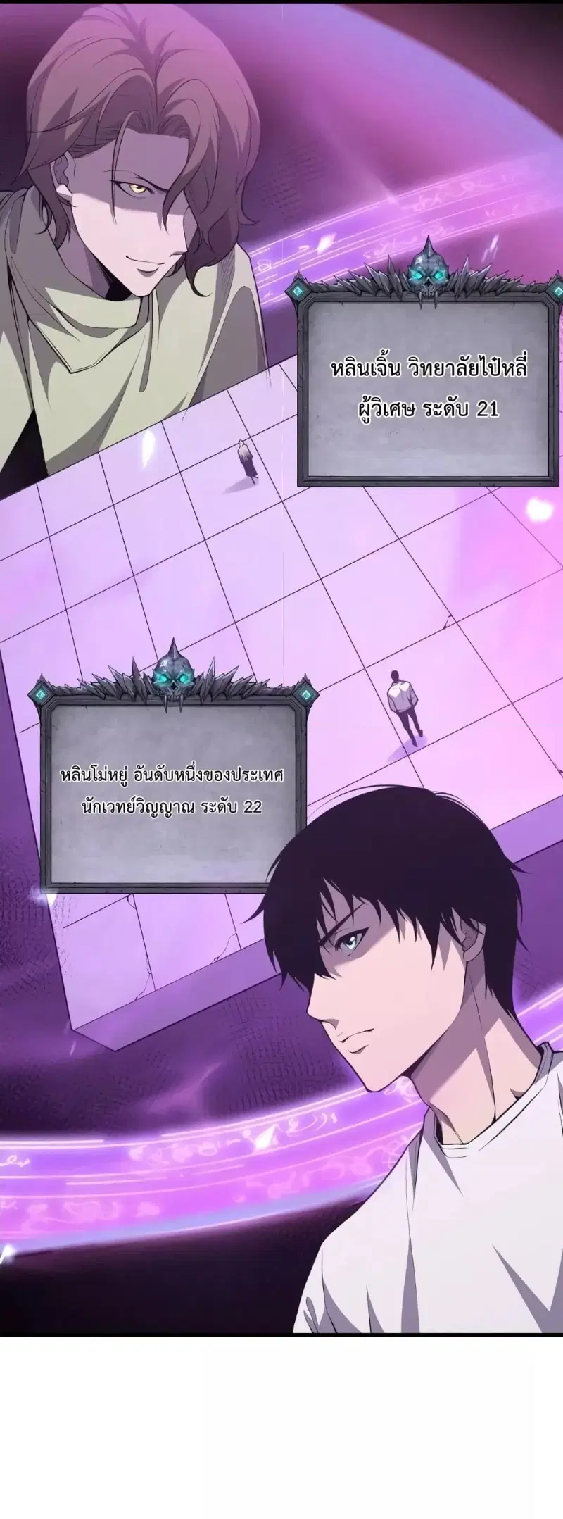 Necromancer King of The Scourge ตอนที่ 32 หน้า 11