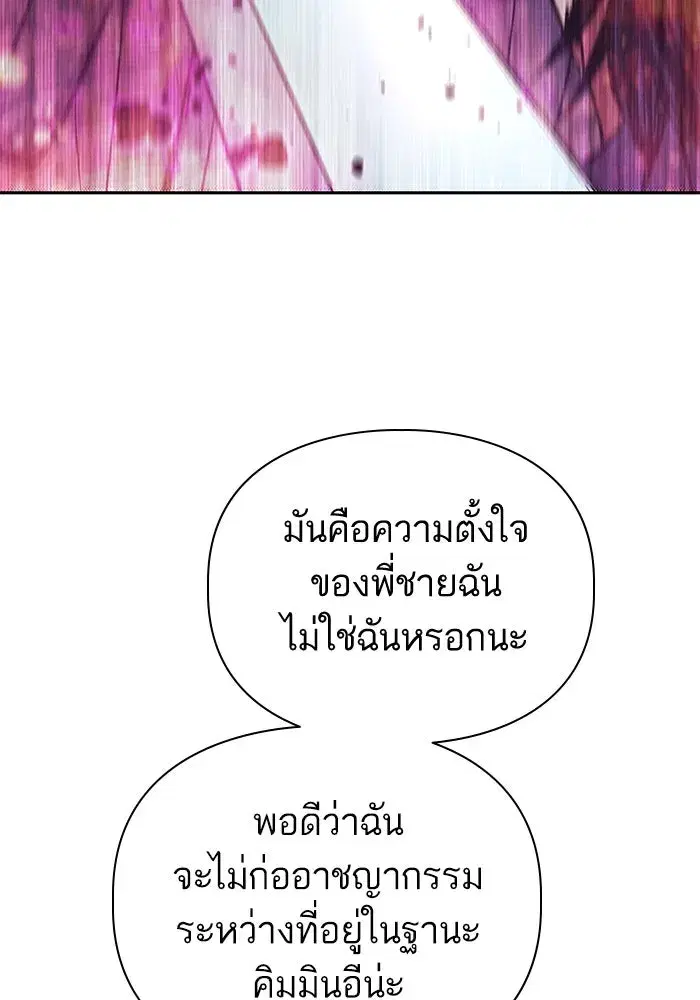 The S-Classes That I Raised (My S-Class Hunters) ตอนที่ 142 หน้า 56