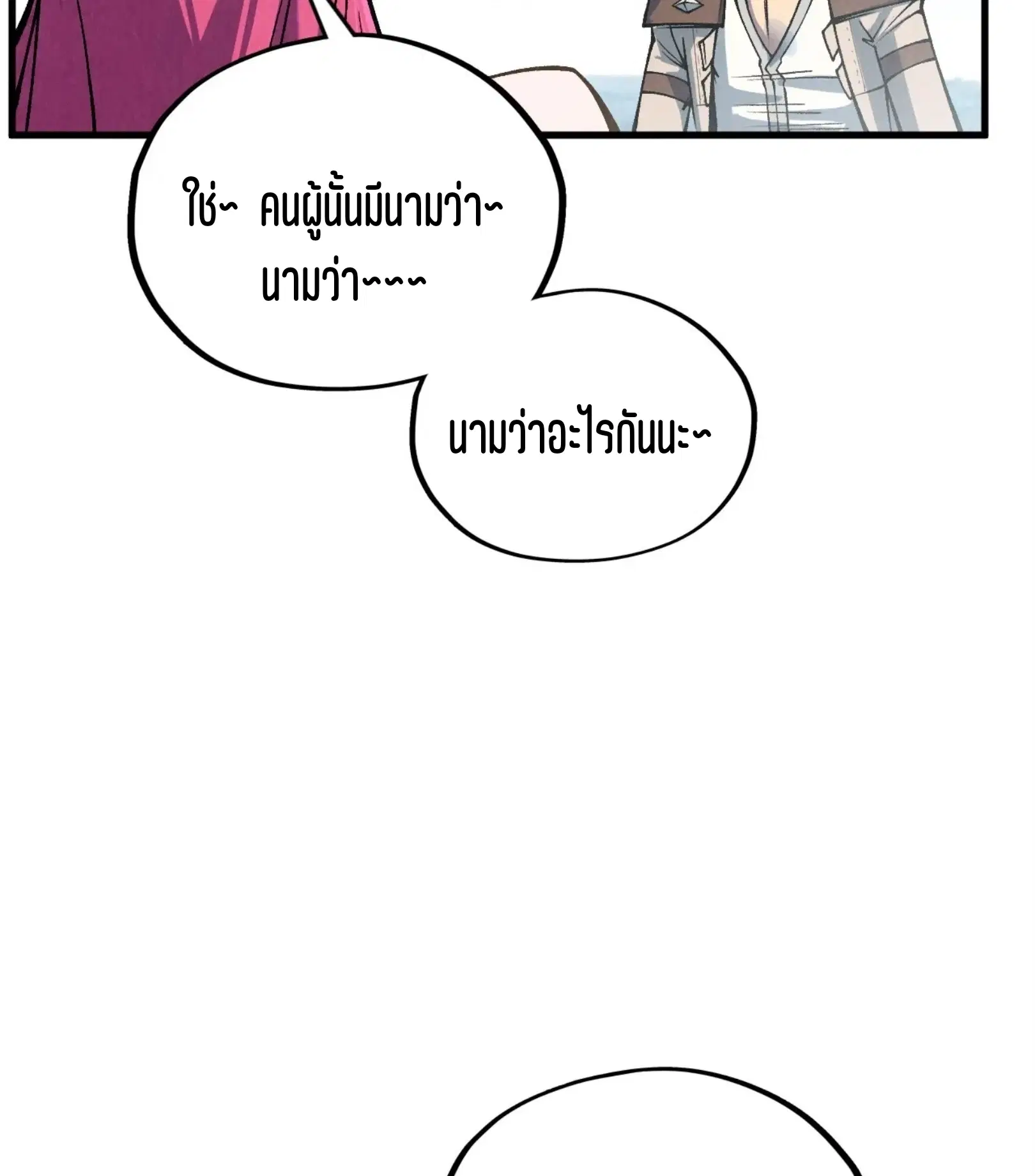 The Eternal Supreme ตอนที่ 324 หน้า 57
