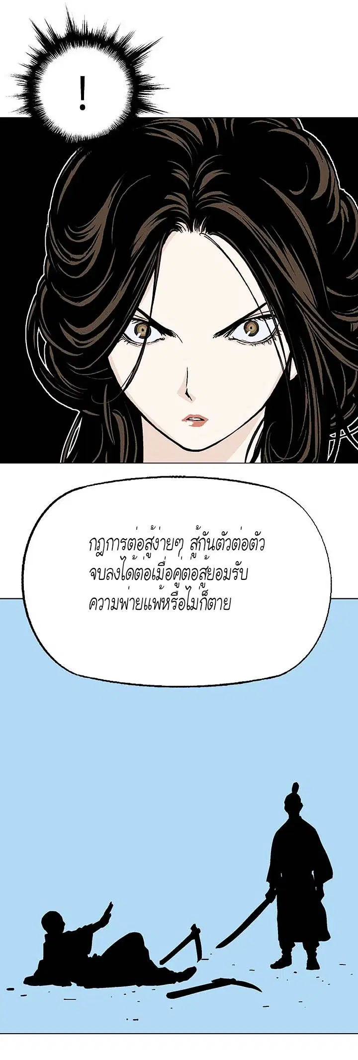 Gosu ตอนที่ 143 หน้า 6