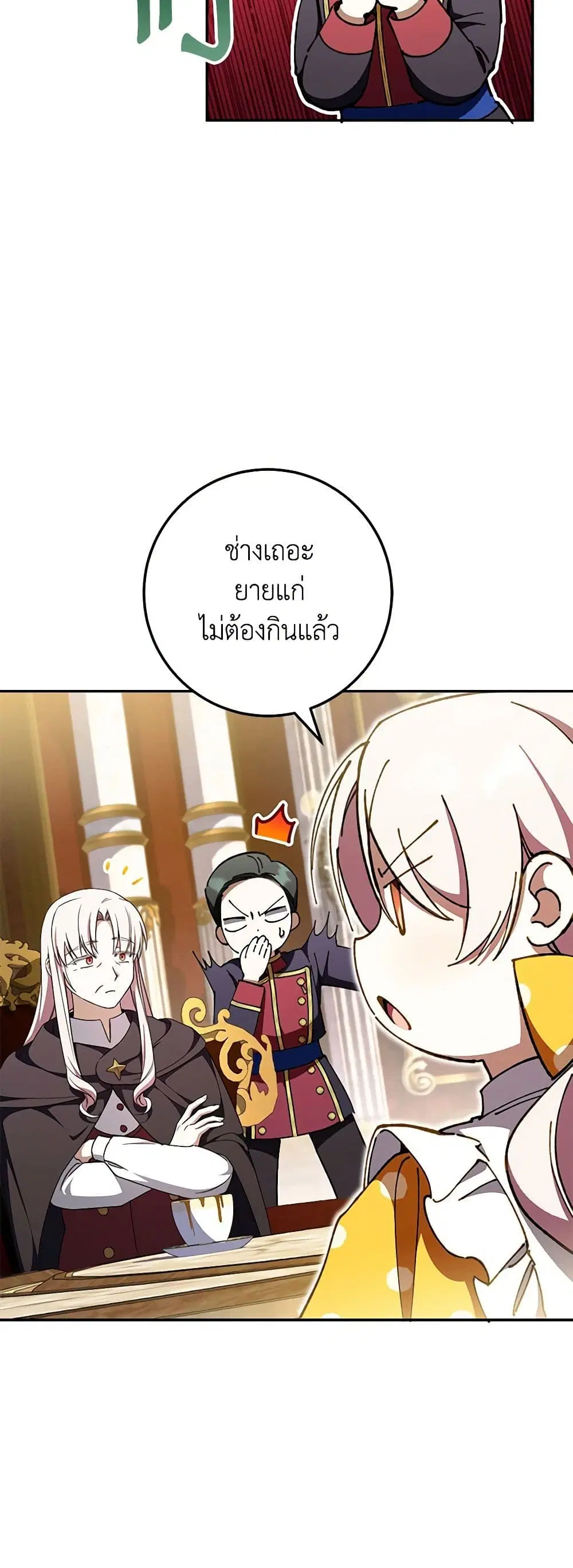 The Wicked Little Princess ตอนที่ 91 หน้า 17