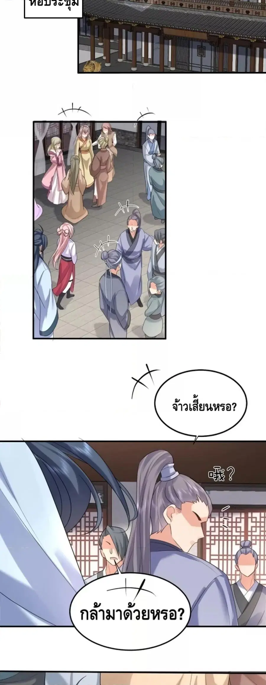 Am I Invincible ตอนที่ 107 หน้า 8