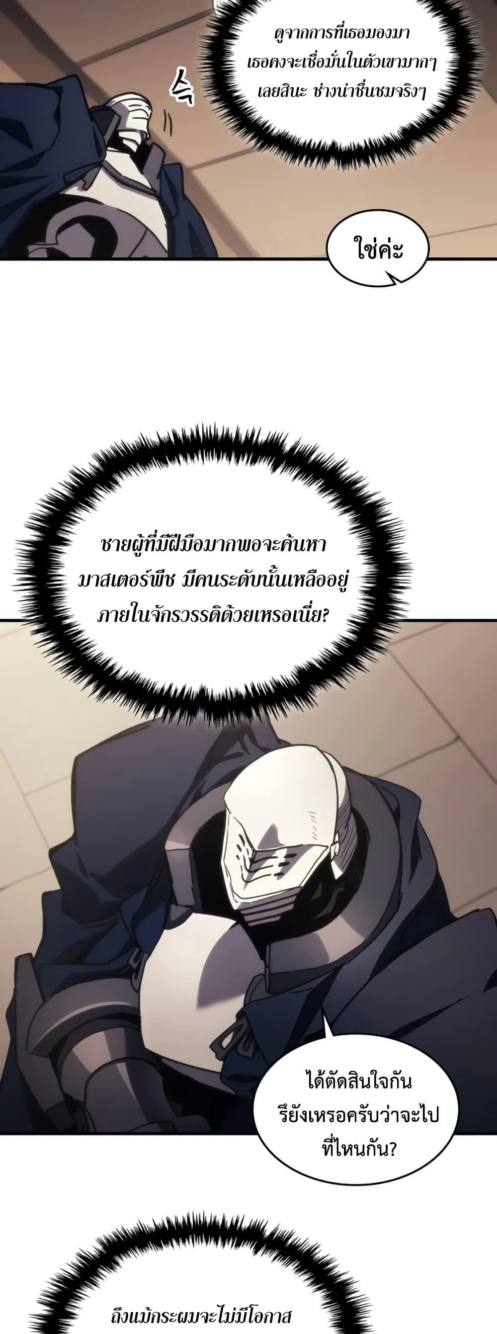 Mr Devourer Please Act Like a Final Boss ทำตัวให้สมกับเป็นมอนสเตอร์บอสหน่อยสิ คุณสวอลโลว์! ตอนที่ 126 หน้า 31
