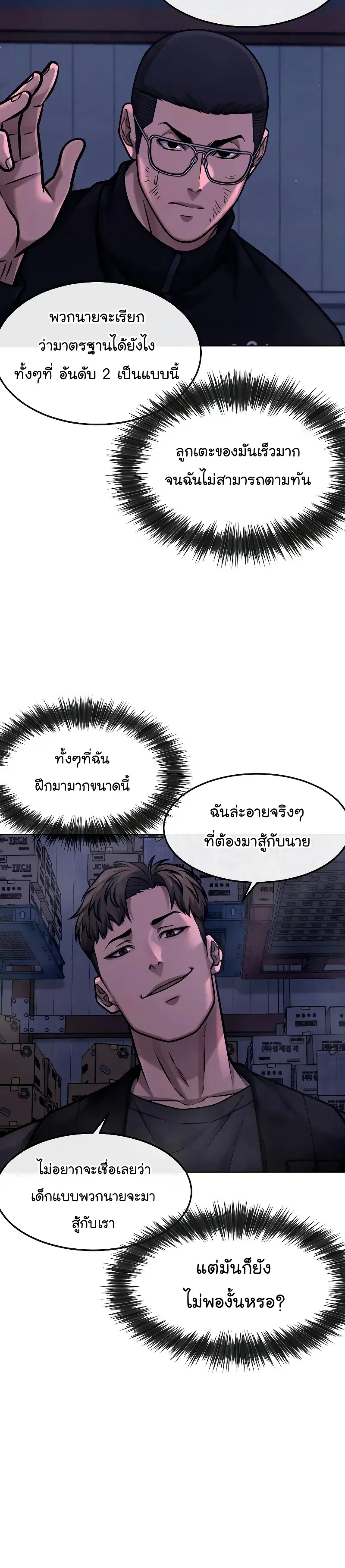 Quest Supremacy ตอนที่ 119 หน้า 9