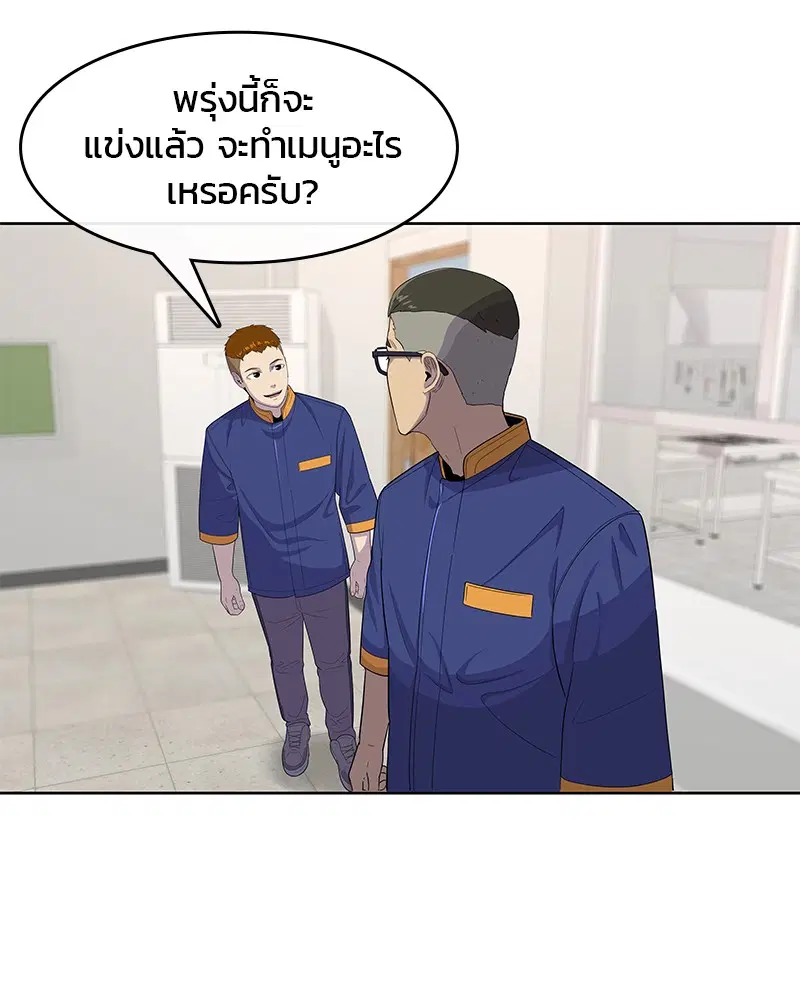 Kitchen Soldier ตอนที่ 123 หน้า 9