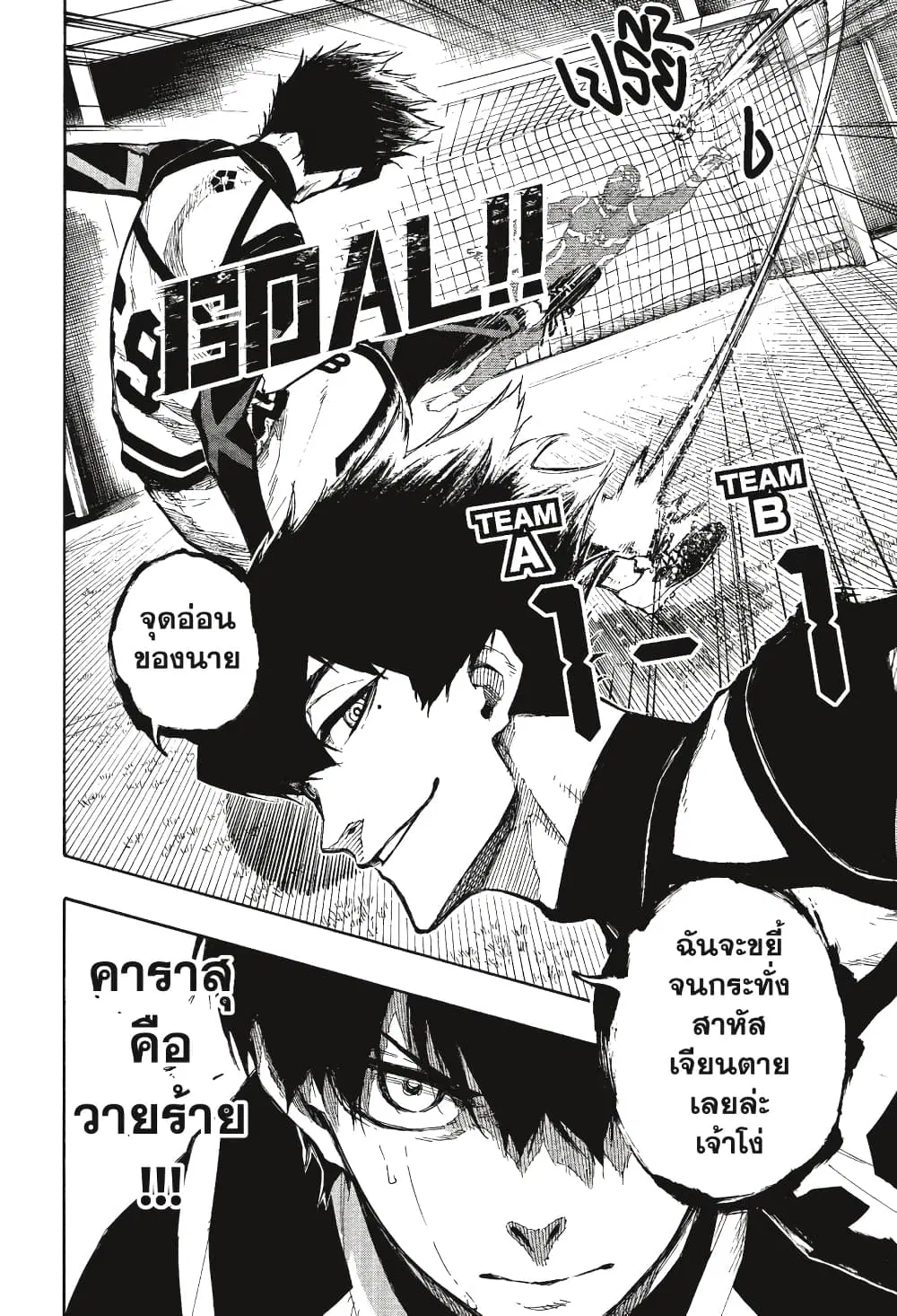 Blue lock ตอนที่ 98 หน้า 21