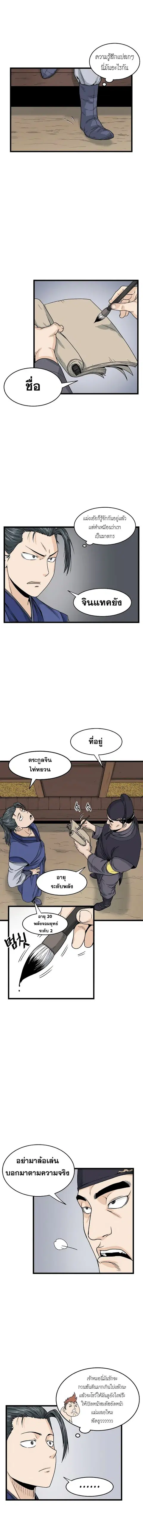 Murim Login ตอนที่ 6 หน้า 11