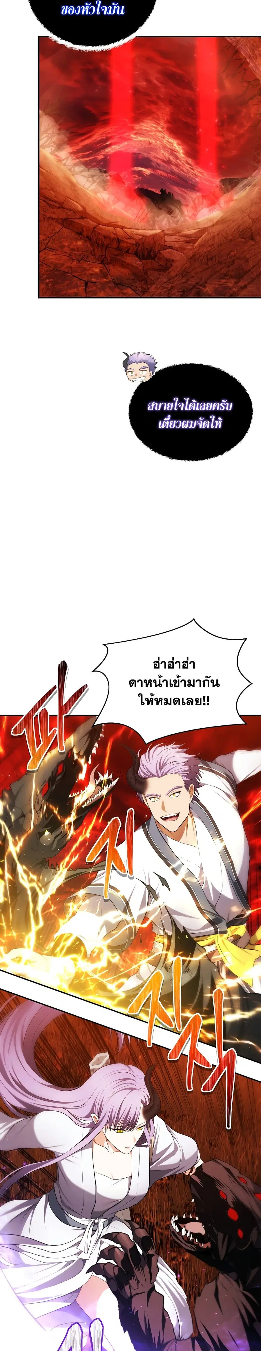 Ranker Who Lives A Second Time ตอนที่ 133 หน้า 26