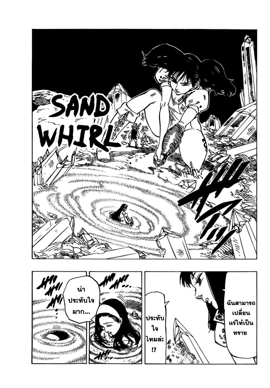 Nanatsu no Taizai ตอนที่ 22 หน้า 13