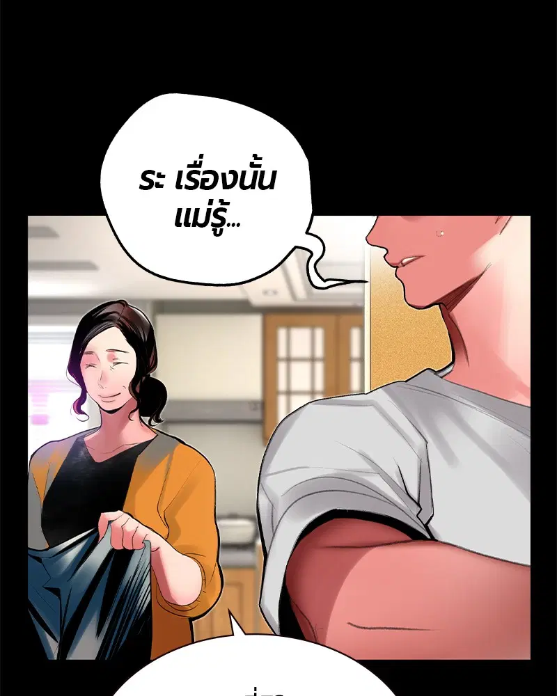 Jungle Juice ตอนที่ 33 หน้า 47