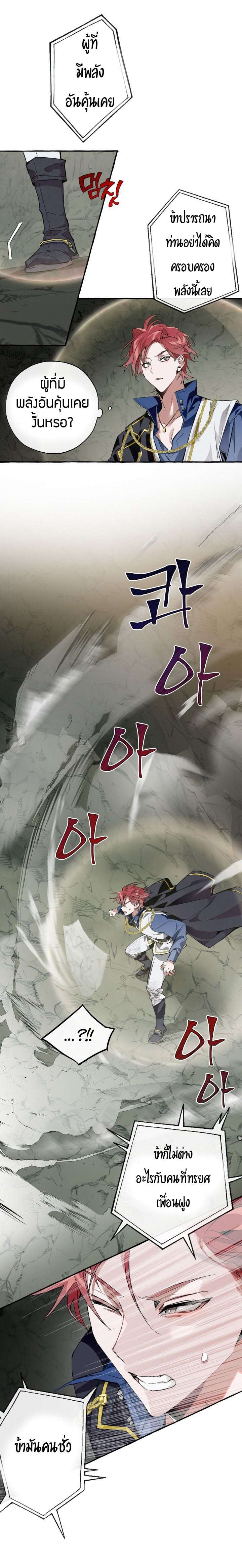 Trash of the Count’s Family คุณชายไม่เอาไหนแห่งตระกูลเคานต์ ตอนที่ 26 หน้า 8