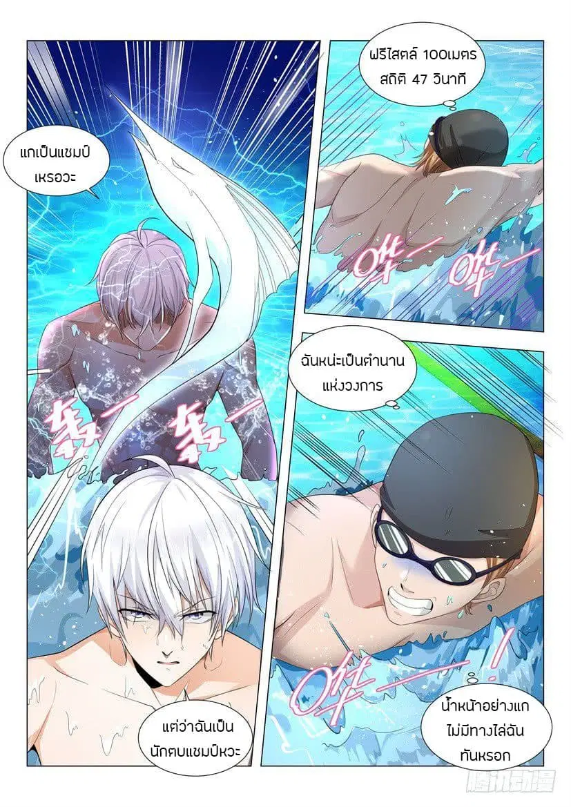 Shen Hao’s Heavenly Fall System ตอนที่ 46 หน้า 5