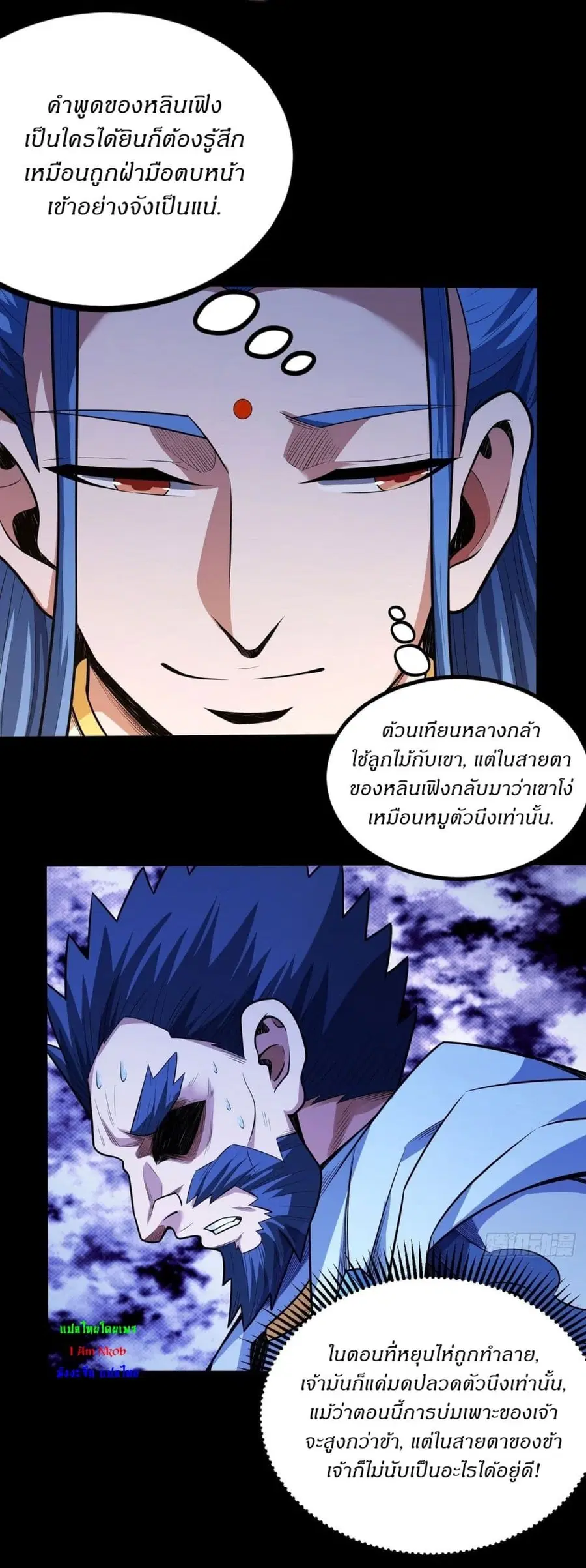 God of Martial Arts ตอนที่ 602 หน้า 27
