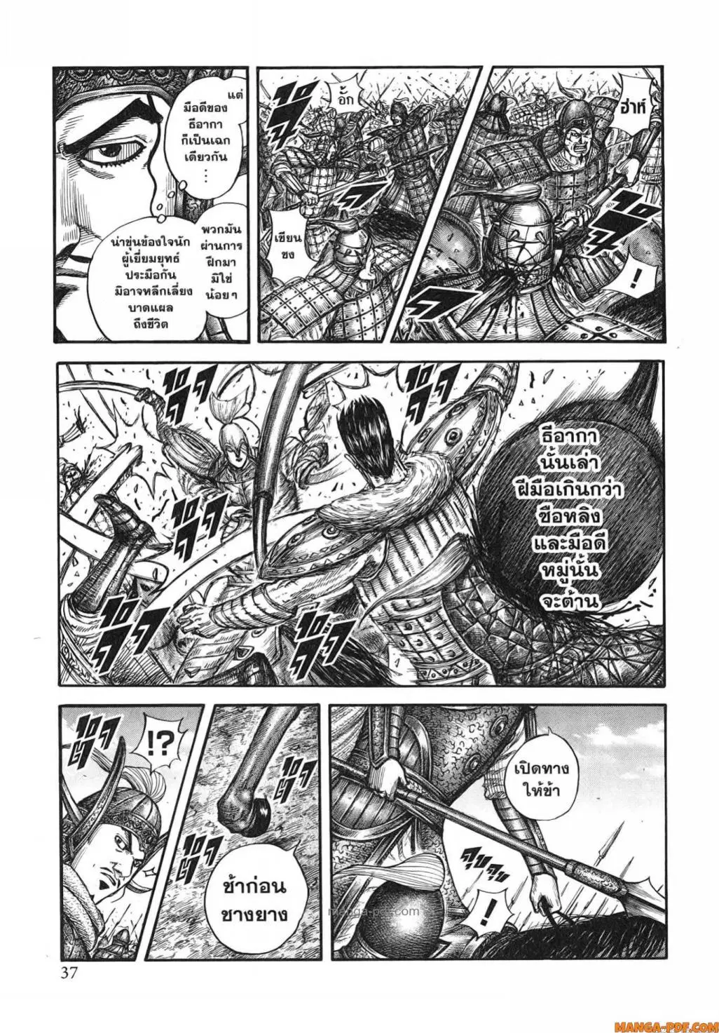 Kingdom ตอนที่ 781 หน้า 11