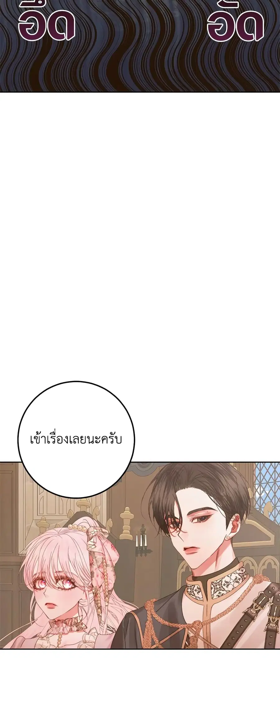 Becoming The Villain’s Family ตอนที่ 65 หน้า 32