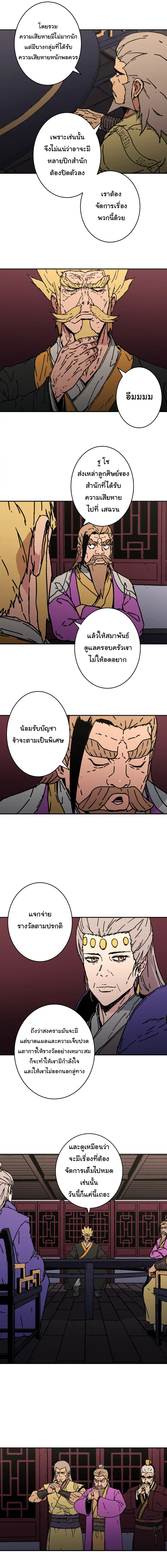 Peerless Dad ตอนที่ 147 หน้า 12