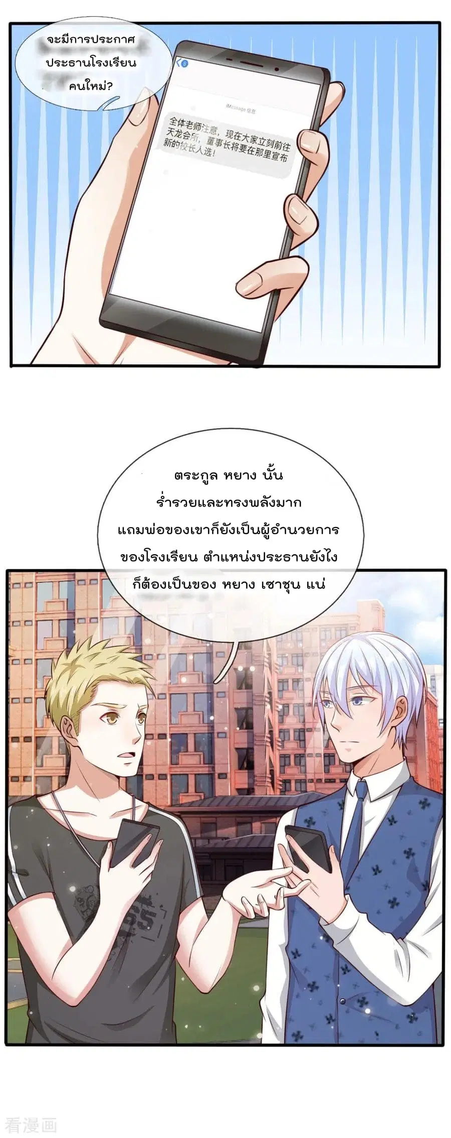 I’m the Great Immortal ตอนที่ 20 หน้า 15