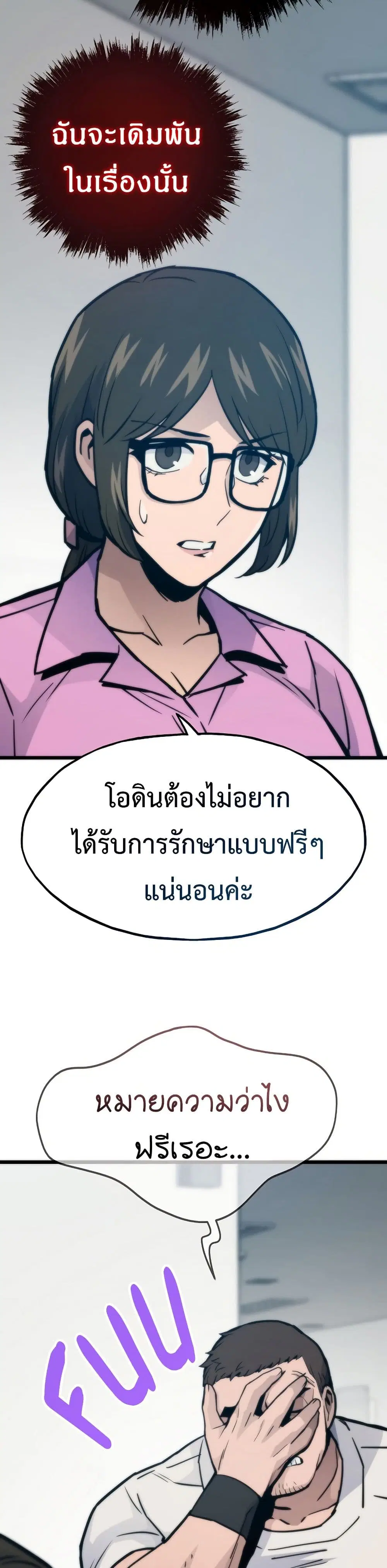Past Life Returner ตอนที่ 71 หน้า 21