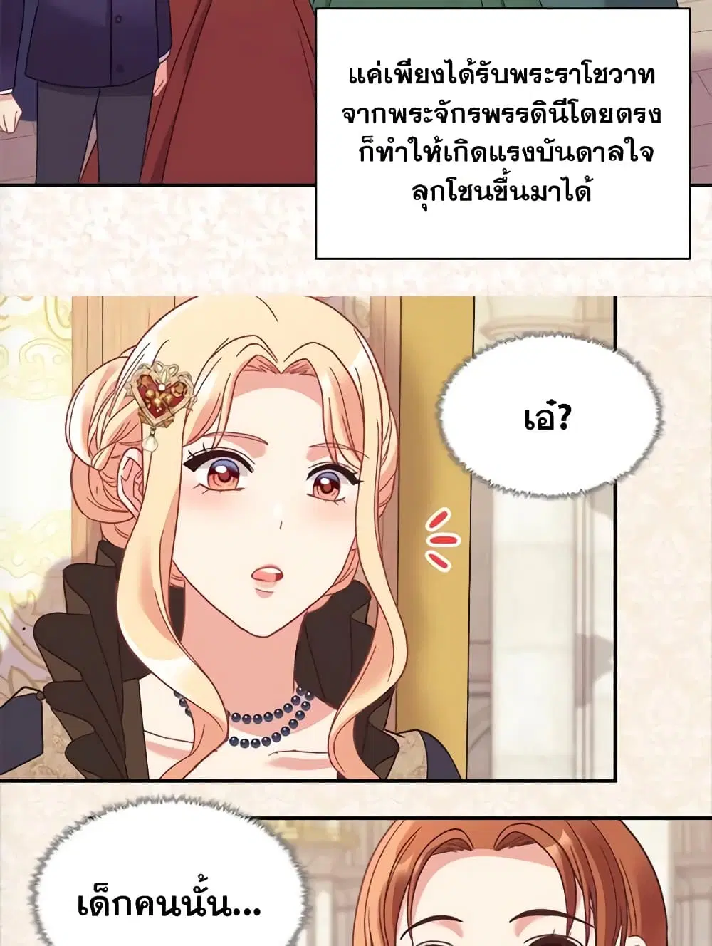 What It Takes to be a Villainess ตอนที่ 151 หน้า 6