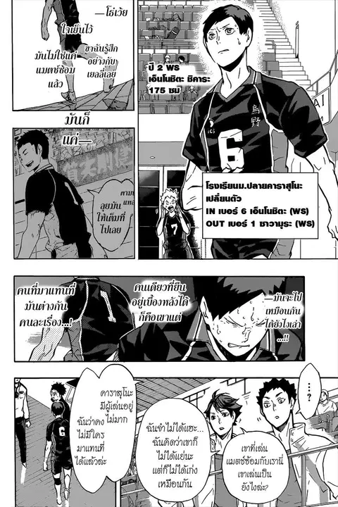 Haikyuu!! ตอนที่ 118 หน้า 10