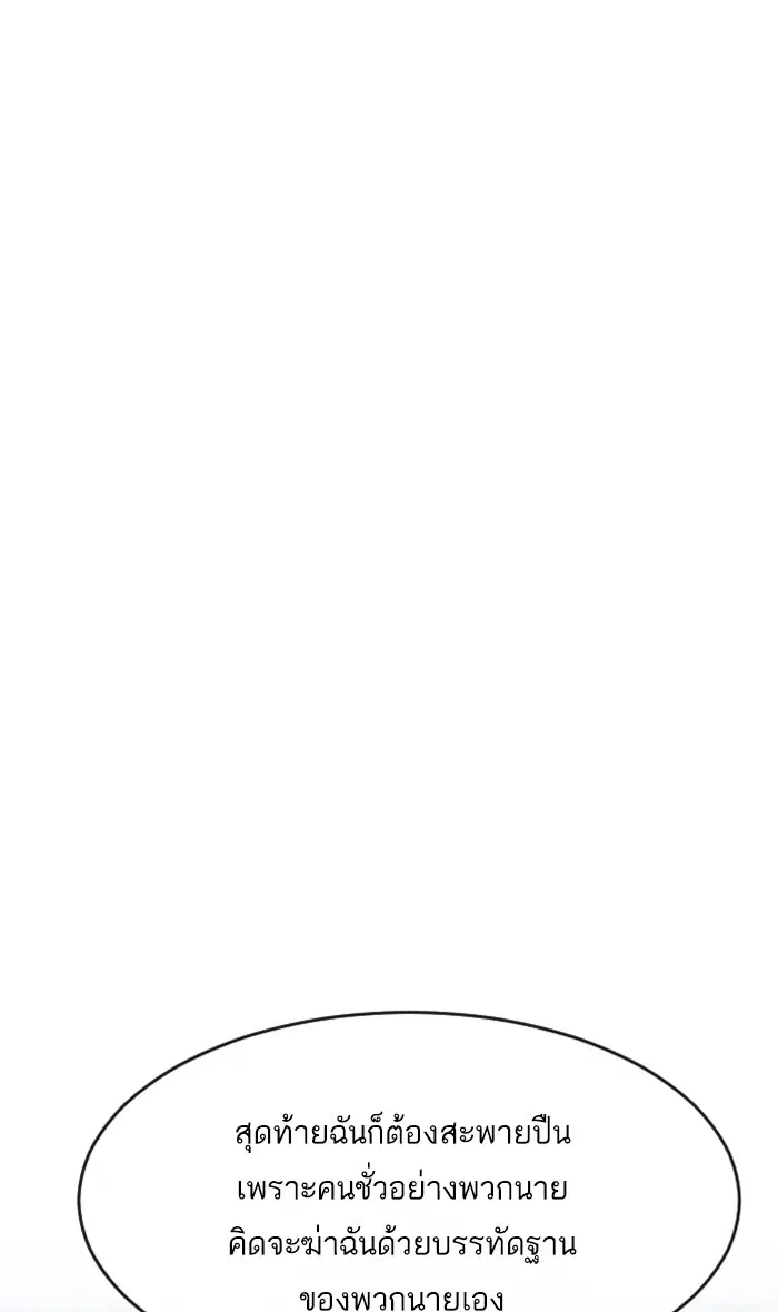 Random Chat ตอนที่ 176 หน้า 107
