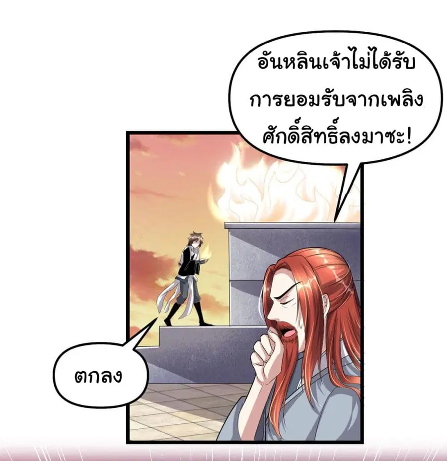 I might be A Fake Fairy ตอนที่ 263 หน้า 9