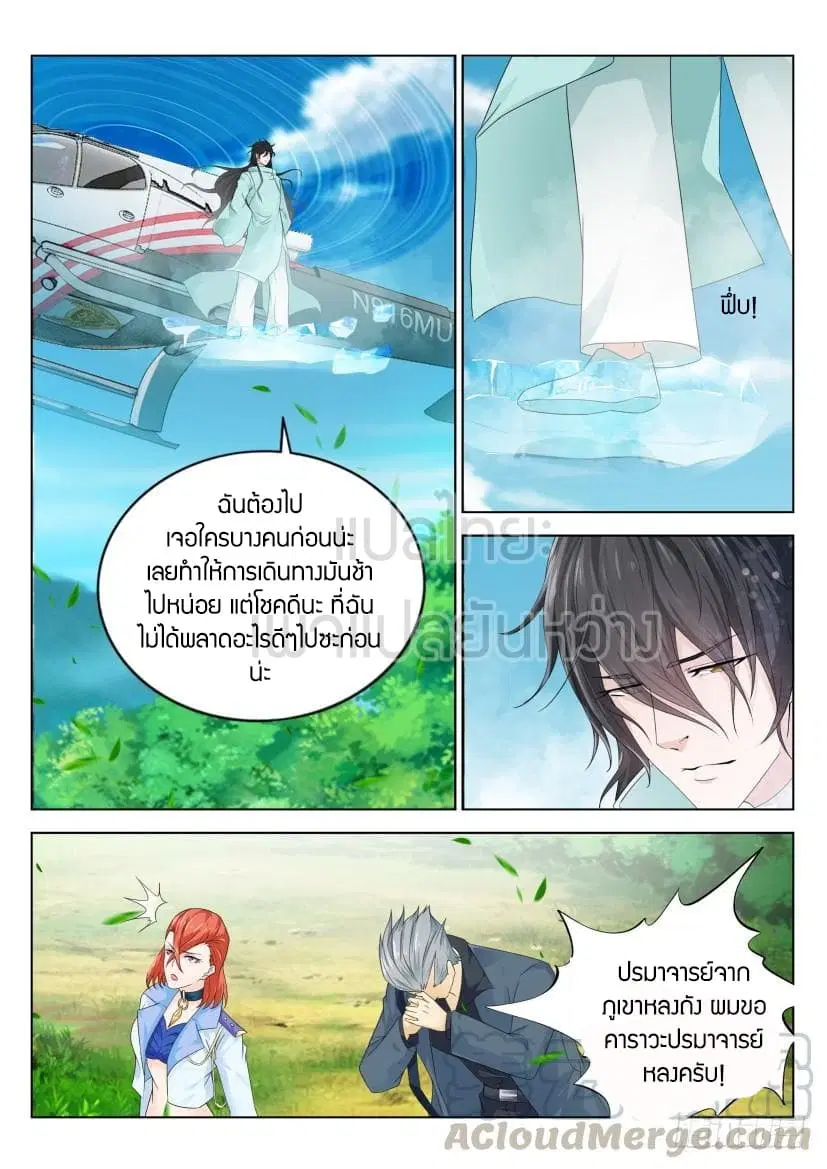 Rebirth Of The Urban Immortal Cultivator ตอนที่ 278 หน้า 9