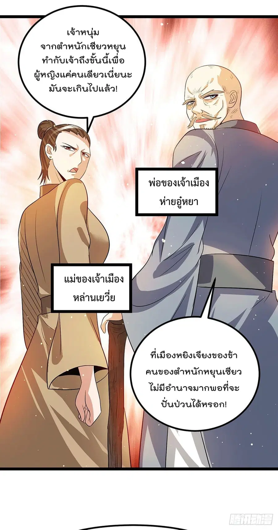 Immortal King of City ตอนที่ 205 หน้า 13