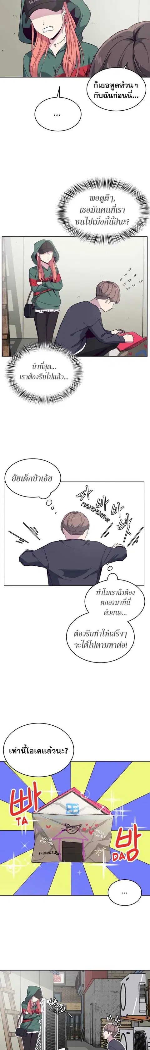 The Boy of Death ตอนที่ 5 หน้า 23