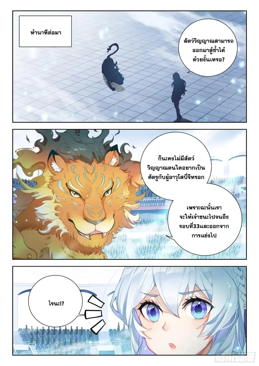 Douluo Dalu IV ตอนที่ 334 หน้า 7