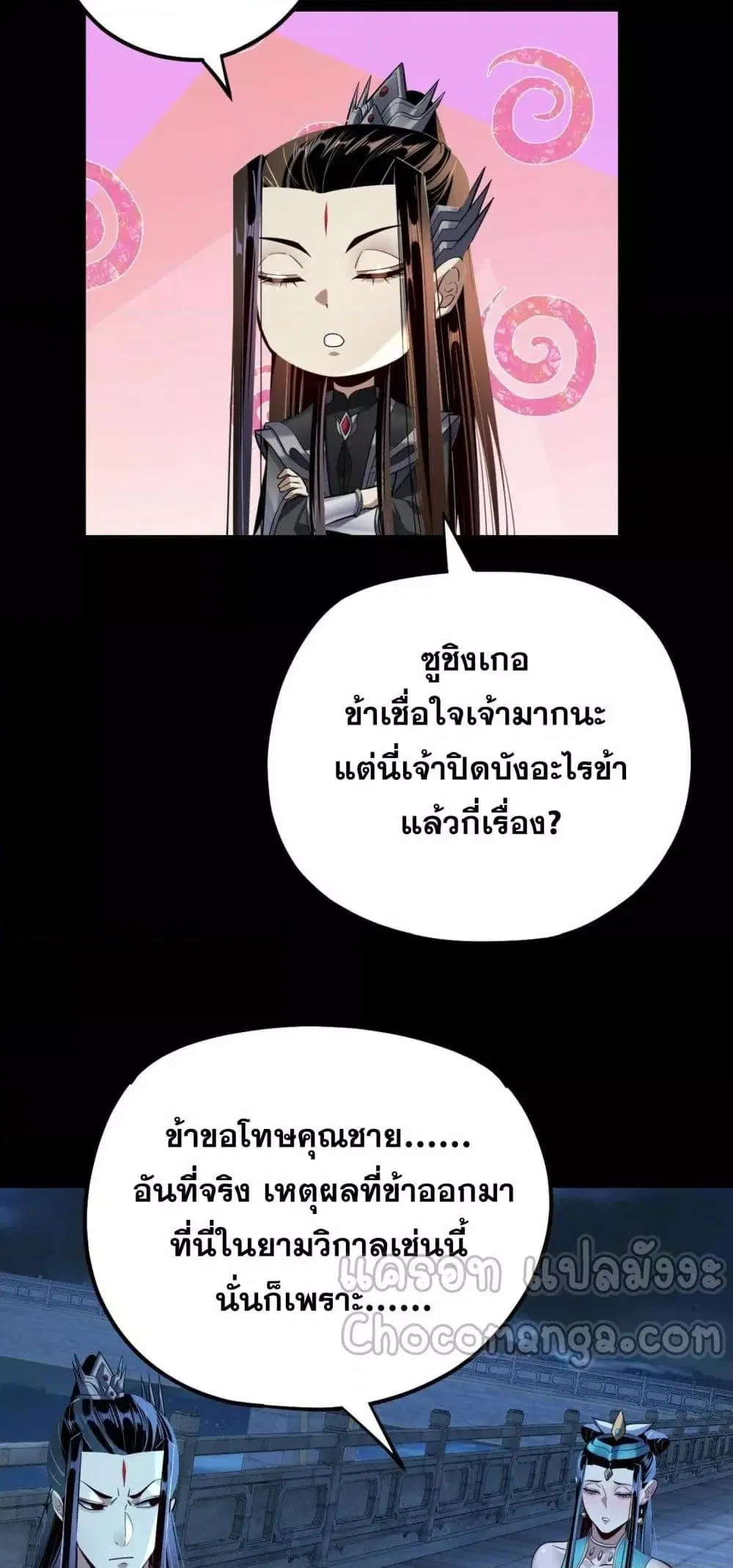 Villain is here ตอนที่ 136 หน้า 8