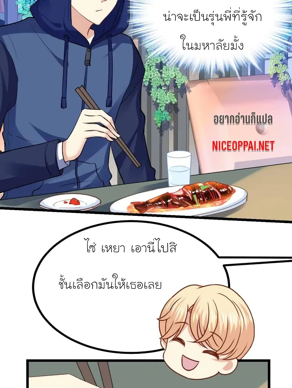 My Beautiful Time with You ตอนที่ 51 หน้า 7