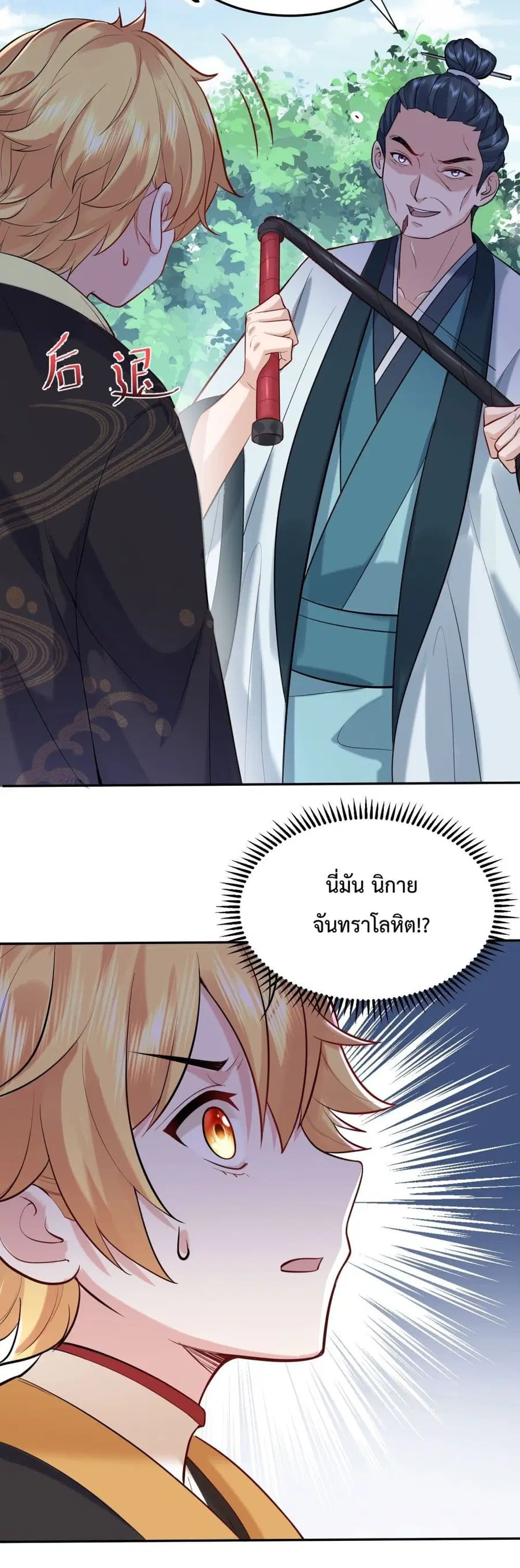 Am I Invincible ตอนที่ 22 หน้า 21
