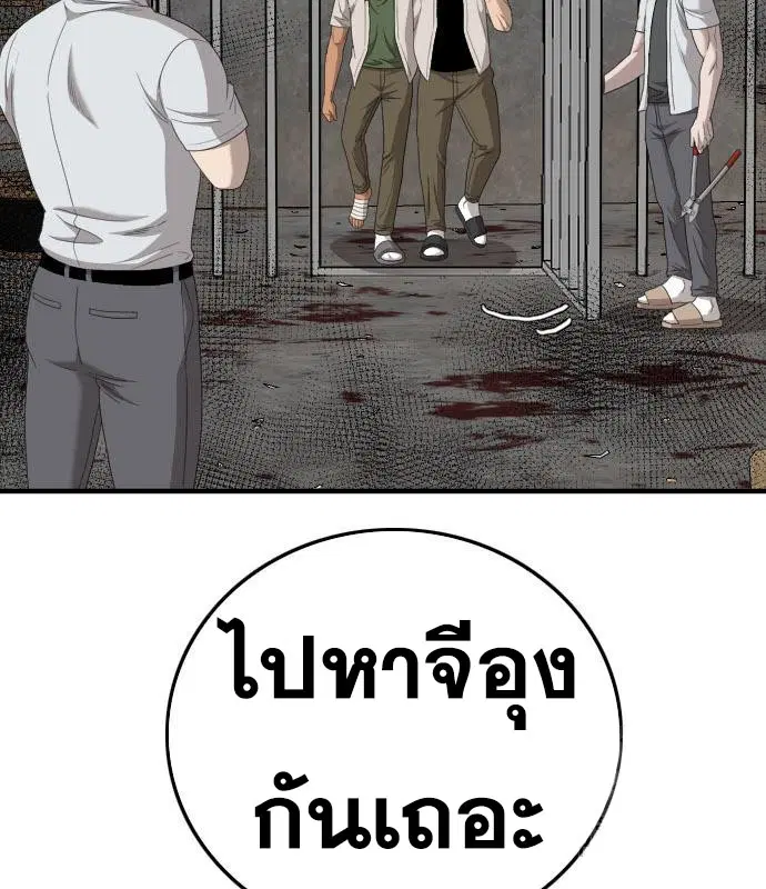 Bad Guy ตอนที่ 155 หน้า 46
