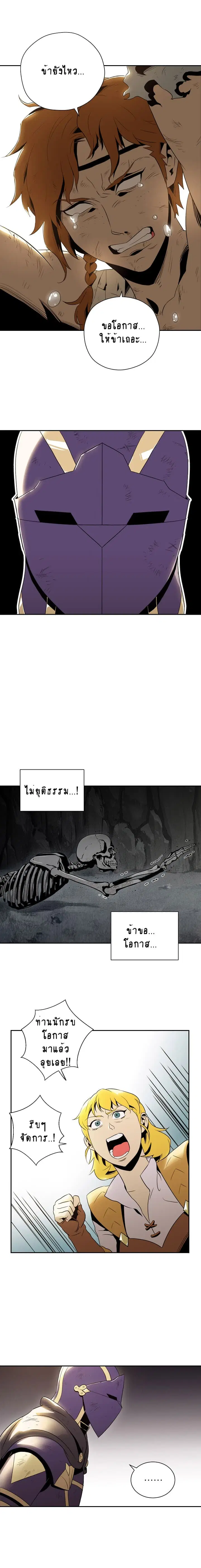 Skeleton Soldier ตอนที่ 32 หน้า 17