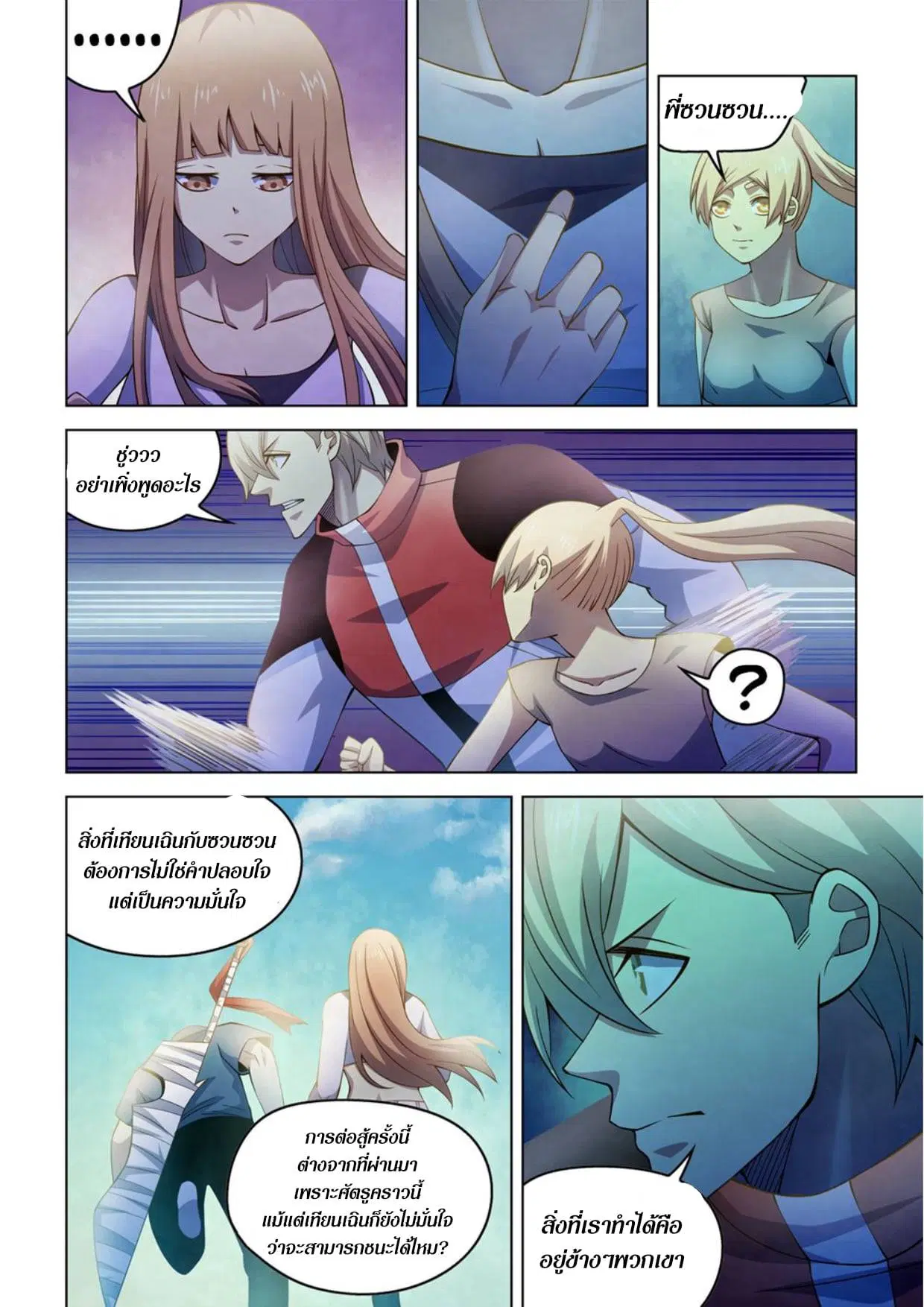 The Last Human ตอนที่ 286.29 หน้า 22