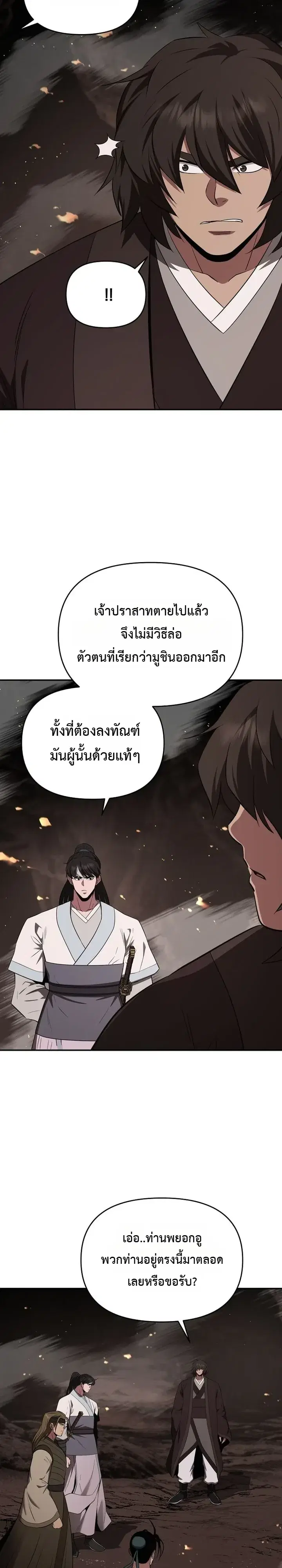 The World’s Best Kunlun Tavern ตอนที่ 135 หน้า 9