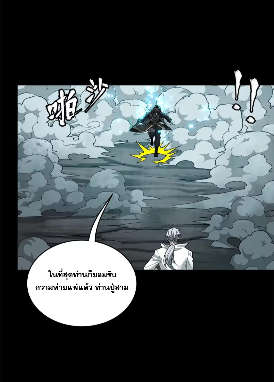 Legend of Star General ตอนที่ 211 หน้า 58