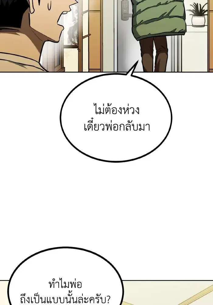 King of the Octagon ตอนที่ 63 หน้า 50