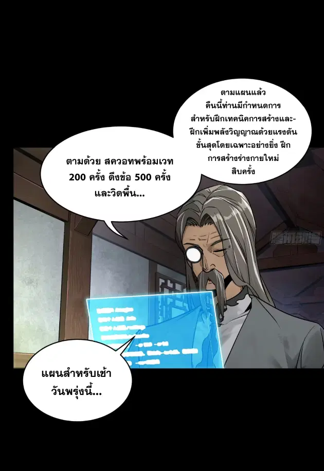 Legend of Star General ตอนที่ 183 หน้า 24