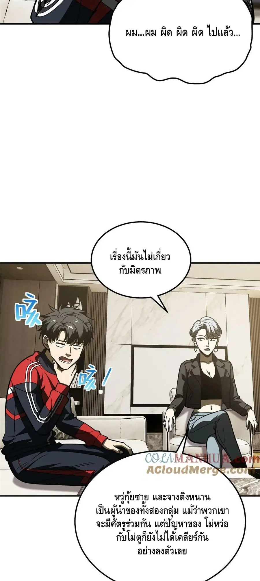 Global Martial Arts ตอนที่ 201 หน้า 14