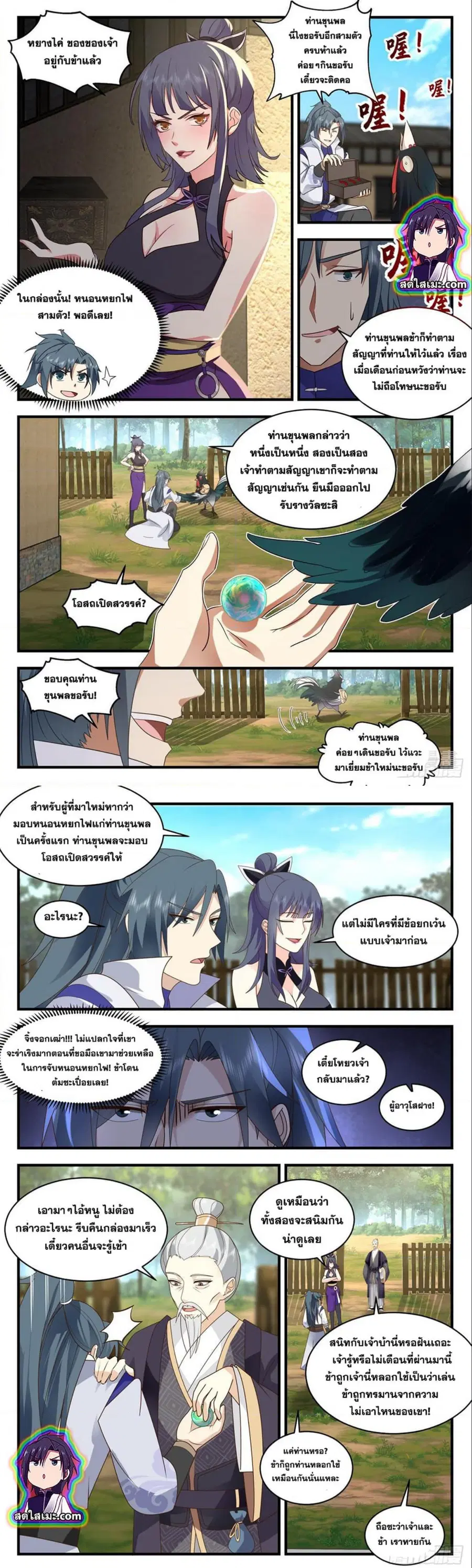 Martial Peak ตอนที่ 2582 หน้า 5