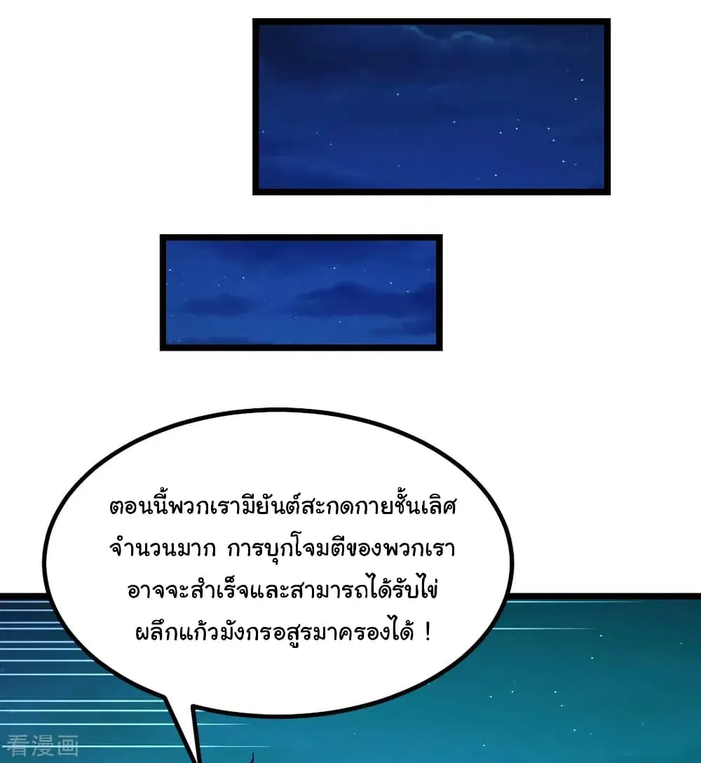 Nine Sun God King ตอนที่ 191 หน้า 20
