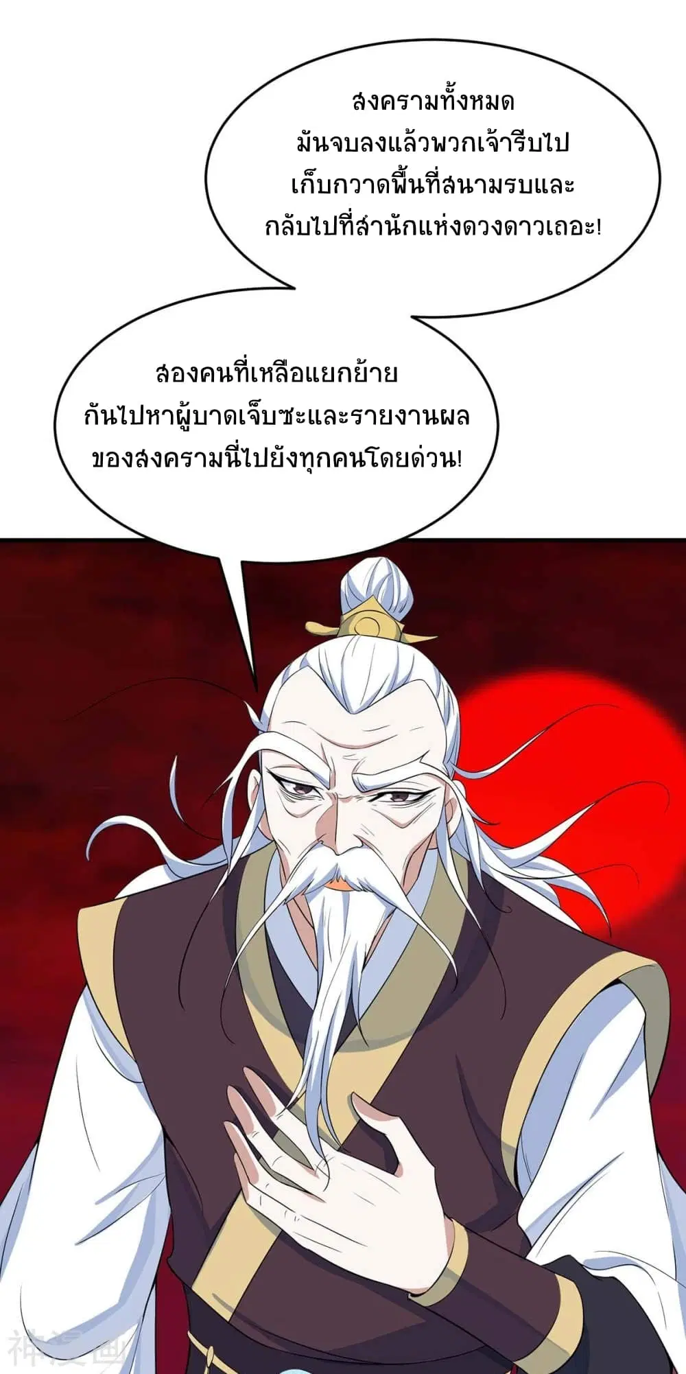 Return of Divine Emperor ตอนที่ 144 หน้า 38