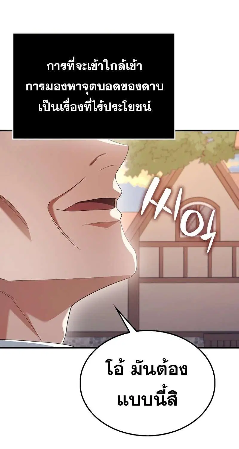 Mightiest Melee Magician สุดยอดจอมเวทย์สายประชิด ตอนที่ 48 หน้า 77