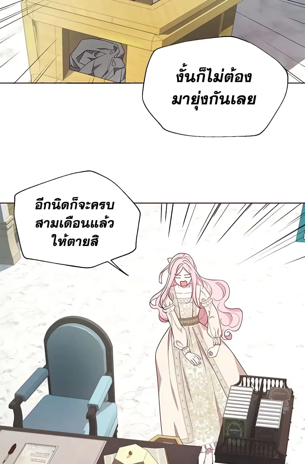 Seduce the Villain’s Father ตอนที่ 81 หน้า 4