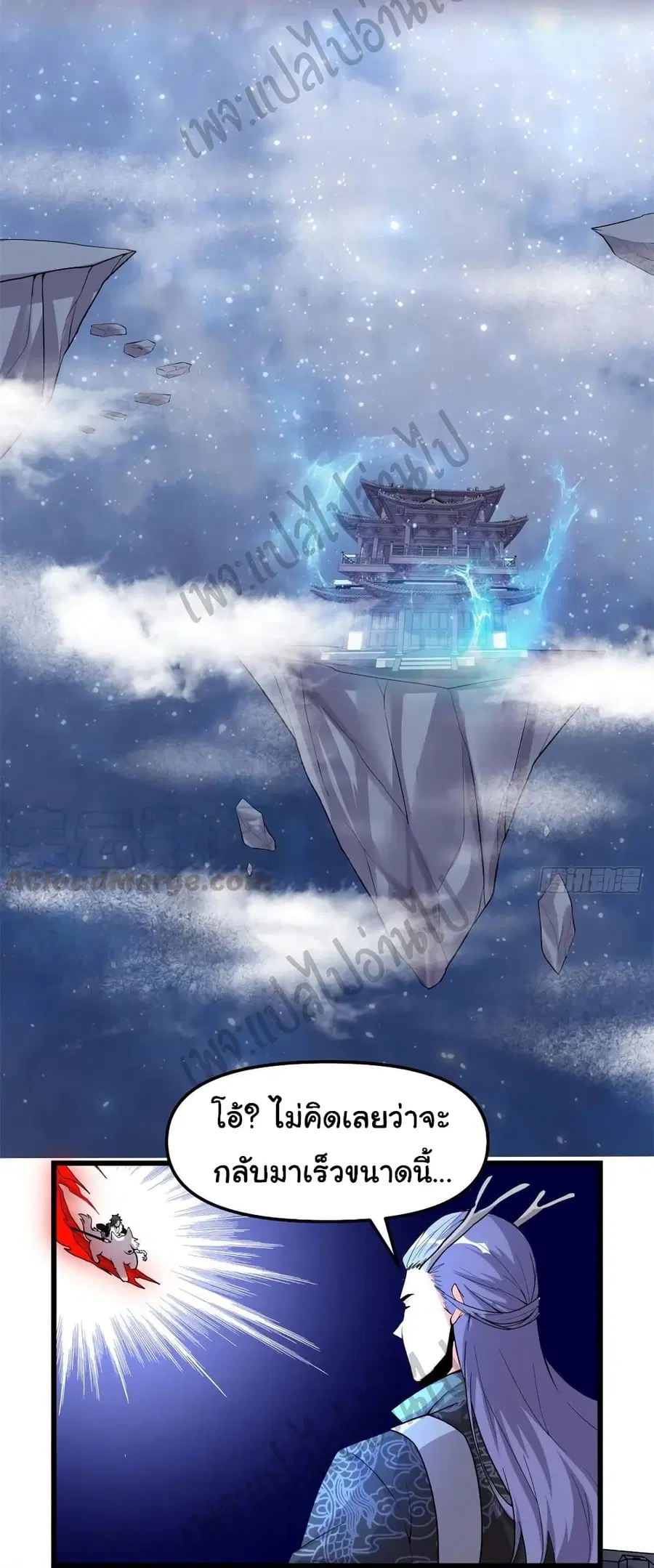 I might be A Fake Fairy ตอนที่ 160 หน้า 8