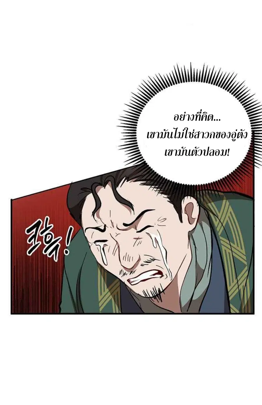 Path of the Shaman ตอนที่ 46 หน้า 51