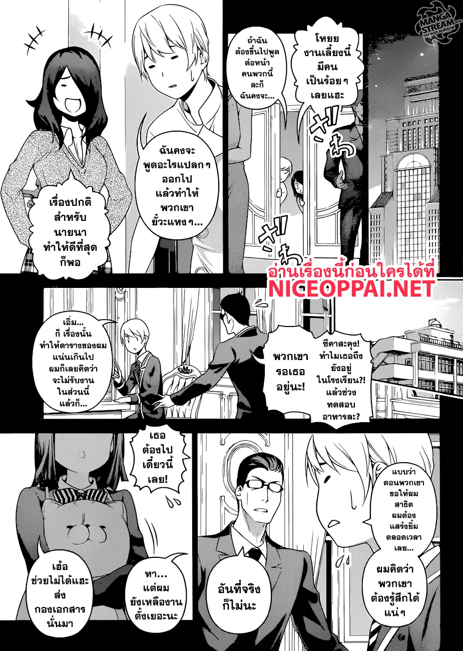Shokugeki no Soma ตอนที่ 254 หน้า 10